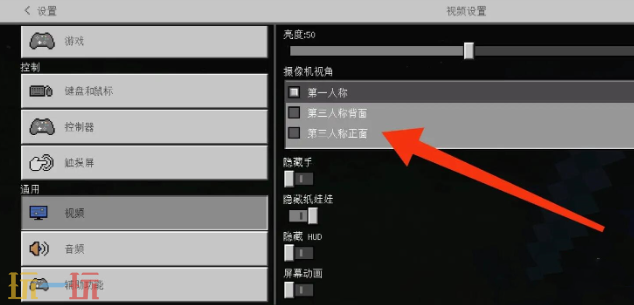 我的世界第三人称视角怎么设置 2025最新版本视角设置分享
