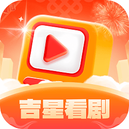 吉星看剧app下载
