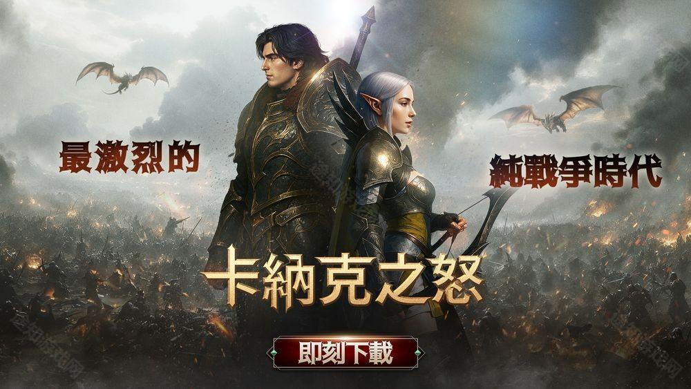 MMORPG 新作卡纳克之怒于全球同步推出 体验以竞争与成长为核心的无尽角色养成之旅