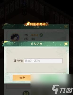 仙剑奇侠传之新的开始2月限定兑换码全攻略