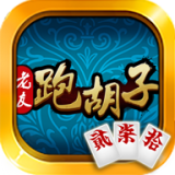 闲云阁跑胡子老友版