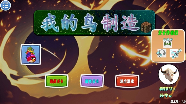 我的鸟制造游戏手机版下载
