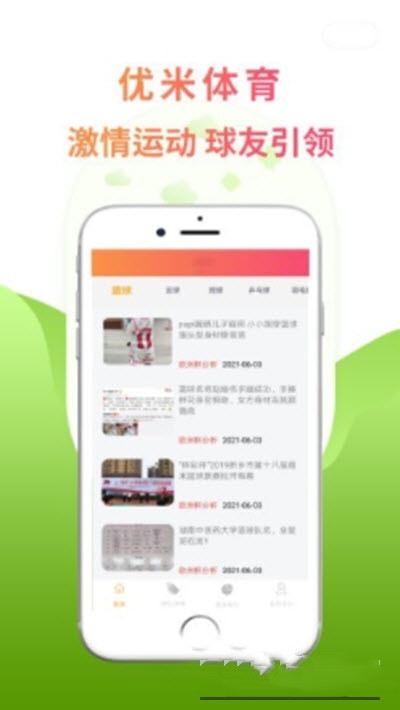 优米体育app下载 优米体育app下载