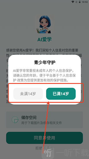 AI爱学