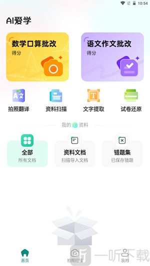 AI爱学