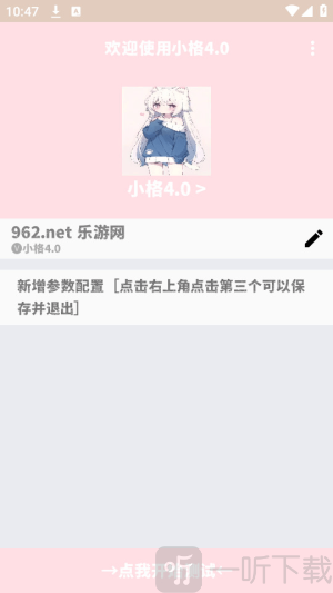 小格加速2.0