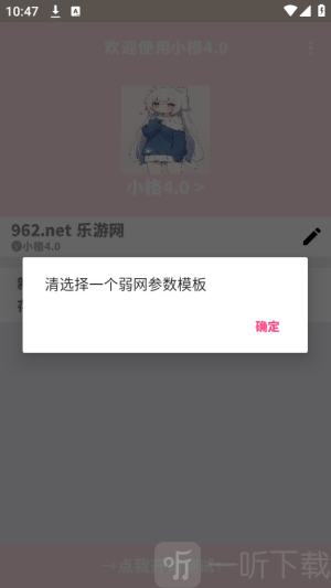小格加速2.0