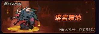 迷雾大陆熔岩禁地各职业通关BD推荐
