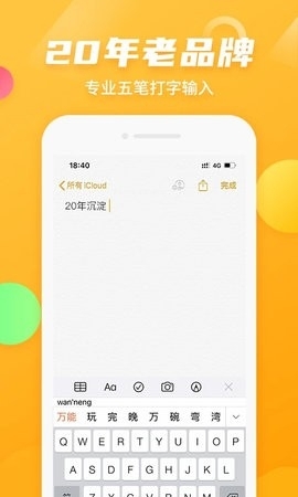 万能五笔输入法手机下载最新版 万能五笔输入法手机下载最新版