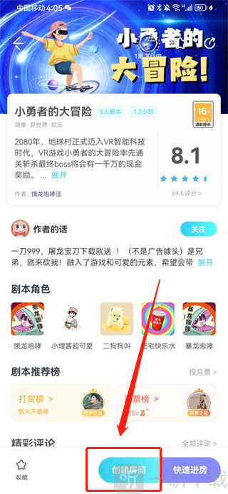 我是谜剧本杀