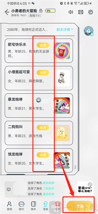 我是谜剧本杀