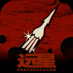 远星安卓版下载