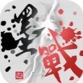 墨战免费下载