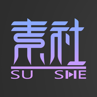 素社app下载