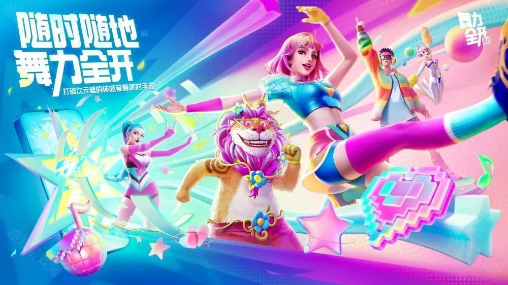 体感音舞派对游戏舞力全开 派对首度亮相 随时随地舞力全开