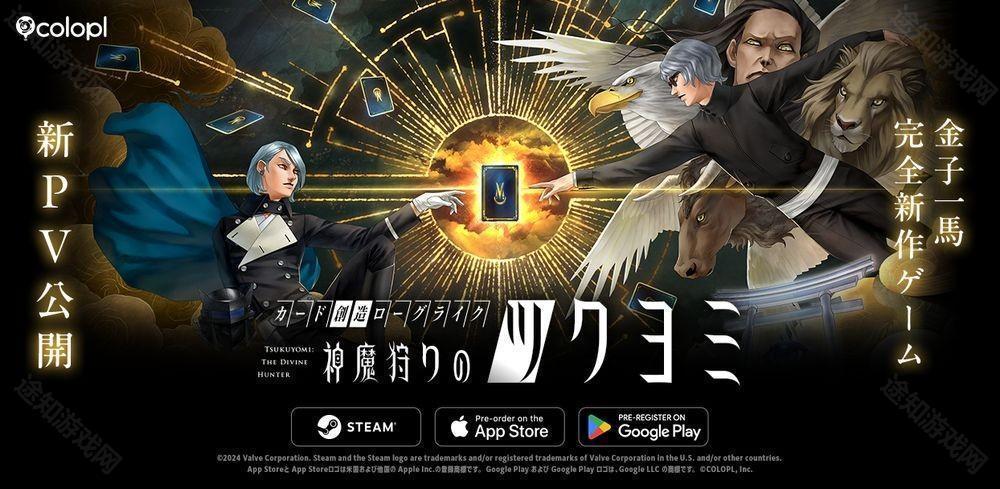 金子一马打造游戏新作神魔猎人月读公开新宣传影片 各平台事前预约进行中