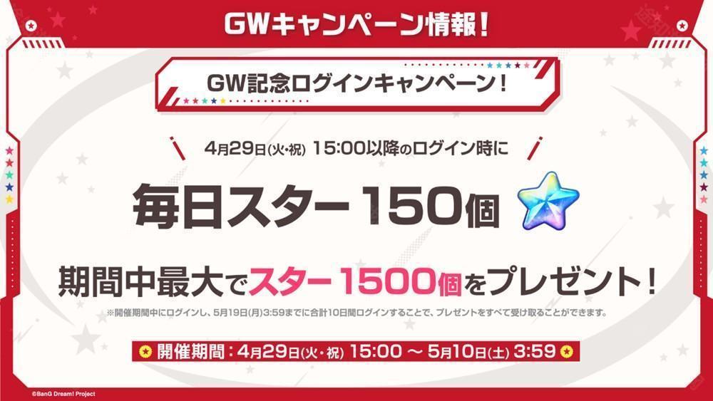 BanG Dream! 少女乐团派对 日服公布黄金周活动、MyGO!!!!!×Ave Mujica 联合 LI5E 纪念转蛋等情报