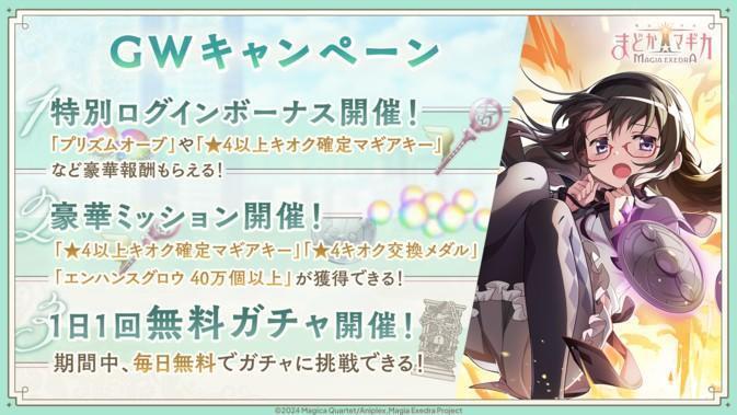 魔法少女小圆 Magia Exedra推出★5 记忆【时间停止攻击】晓美焰及黄金周活动