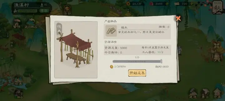 桃源记2樟木获得方法大全
