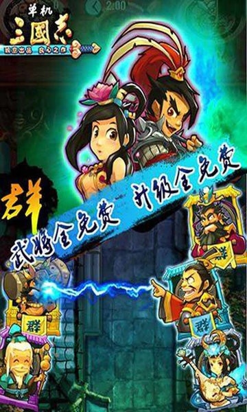 单机三国志手机版免费 单机三国志手机版免费