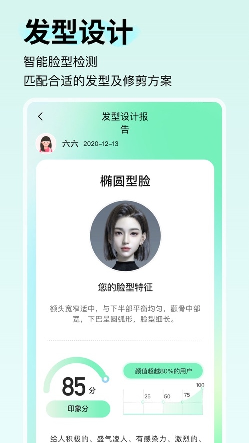 致美形象设计app下载安装官网版 致美形象设计app下载安装官网版
