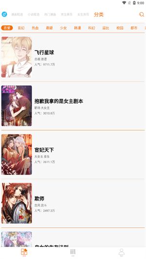 好漫6最新版下载 好漫6最新版下载