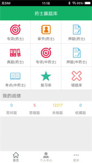 中药士题库app免费版 中药士题库app免费版