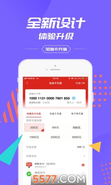 中石化 官网版