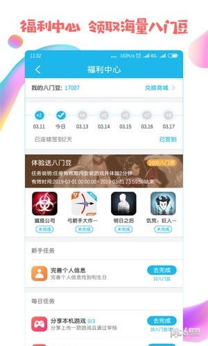 八门神器app