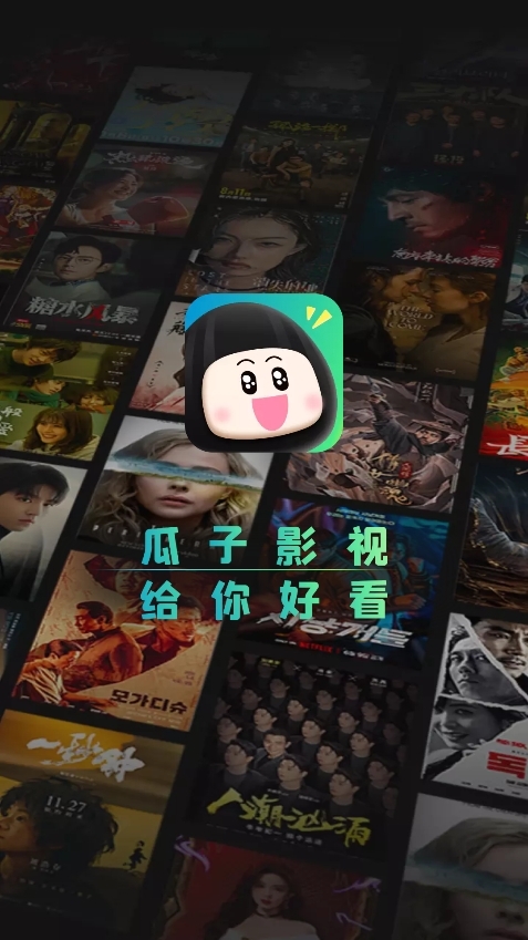 瓜子影视下载官方版 瓜子影视下载官方版