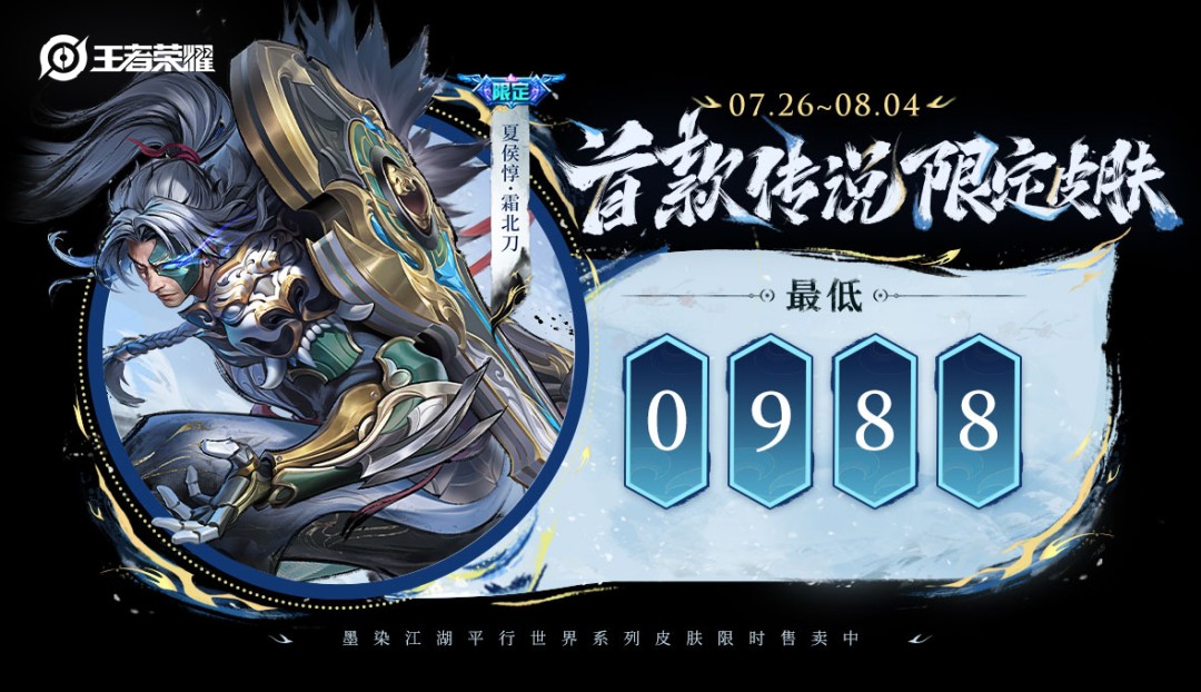 王者荣耀夏侯惇霜北刀获取攻略