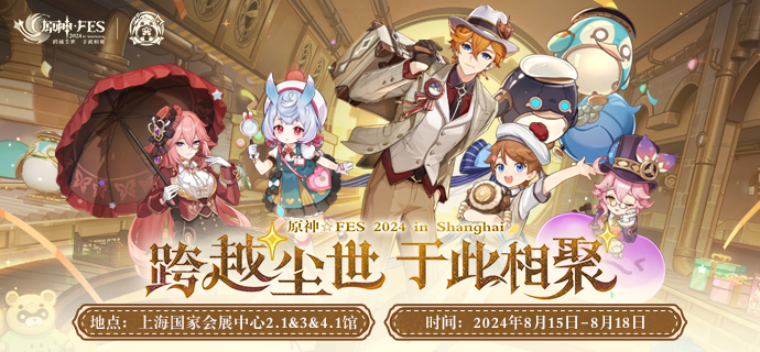 原神FES2024票价介绍
