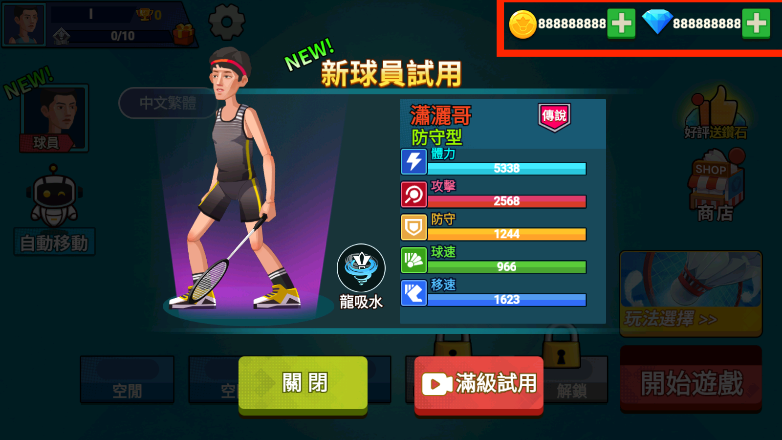 天天羽毛球(羽毛球大师)免广告下载 天天羽毛球(羽毛球大师)免广告下载