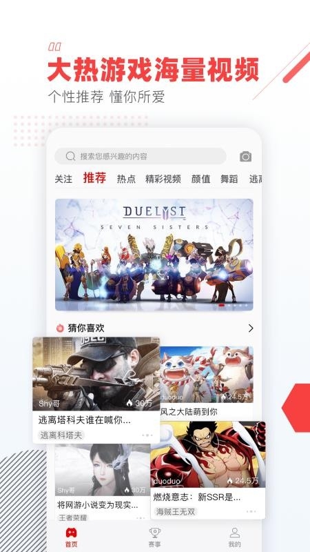 游戏视界安卓版下载 游戏视界安卓版下载