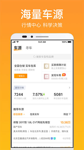 卖好车APP 卖好车APP