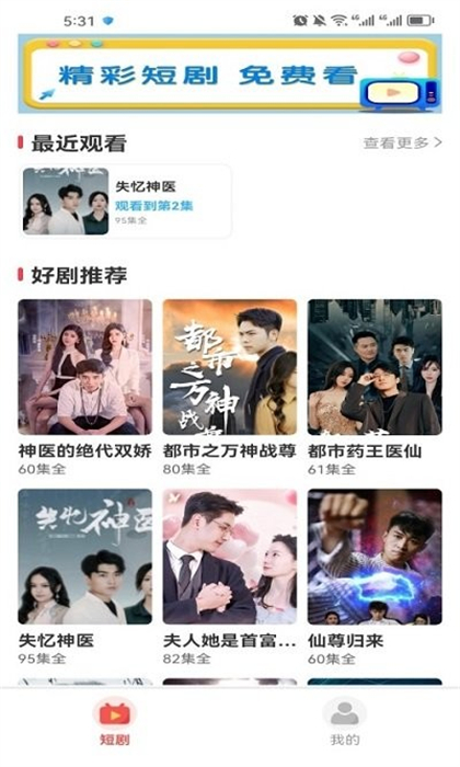 好剧刷刷安卓版app下载