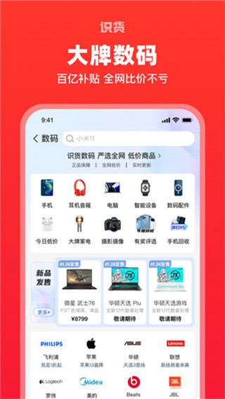 识货app官方下载安装最新版 识货app官方下载安装最新版