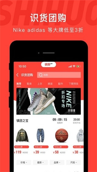 识货app官方下载安装最新版 识货app官方下载安装最新版