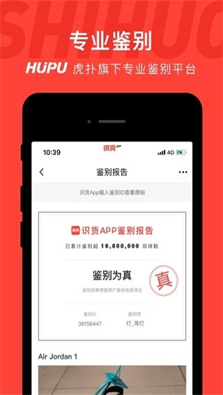 识货app官方下载安装最新版 识货app官方下载安装最新版