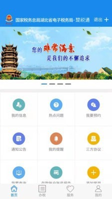 楚税通App 楚税通App