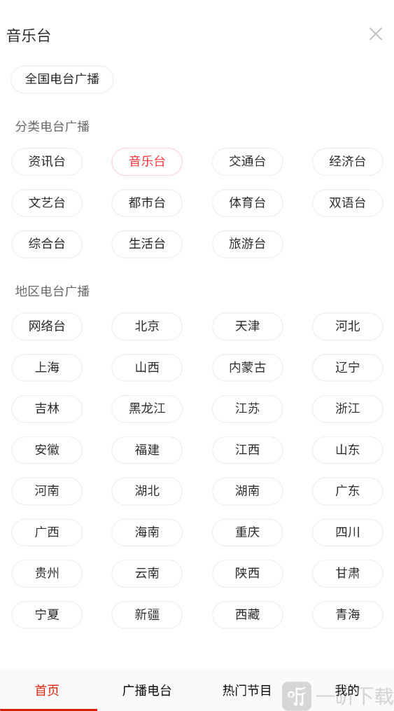 FM免费收音机