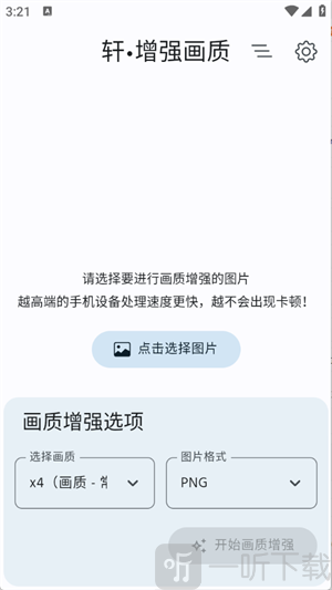 轩•增强画质
