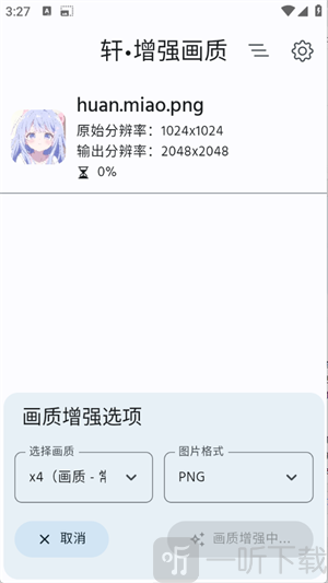轩•增强画质