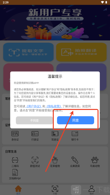 即刻识图