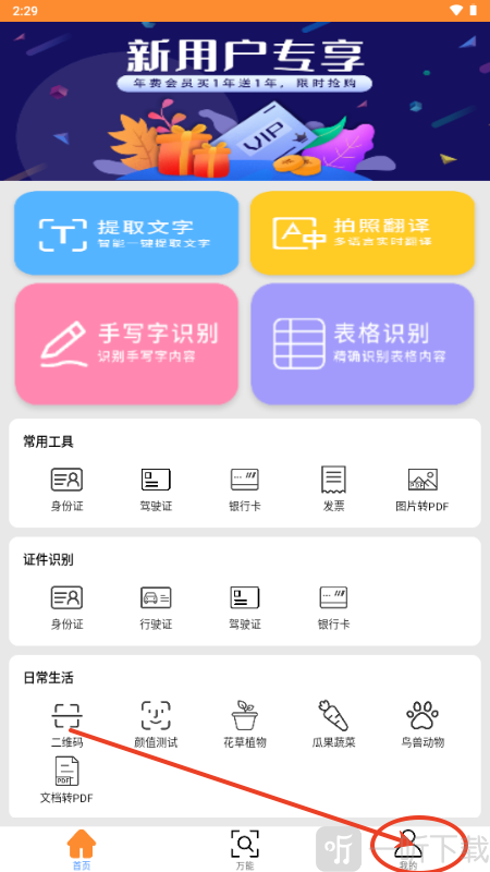 即刻识图