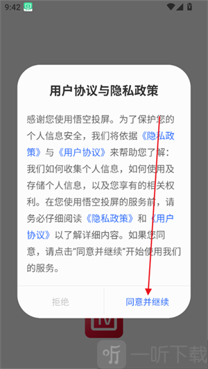 悟空投屏