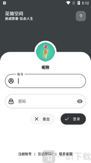 花简空间逸
