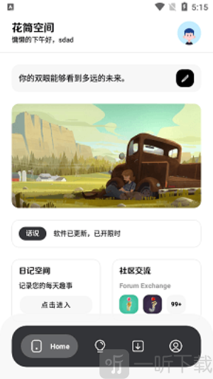 花简空间逸