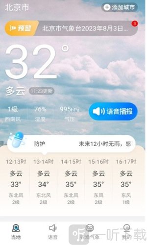 日月天气