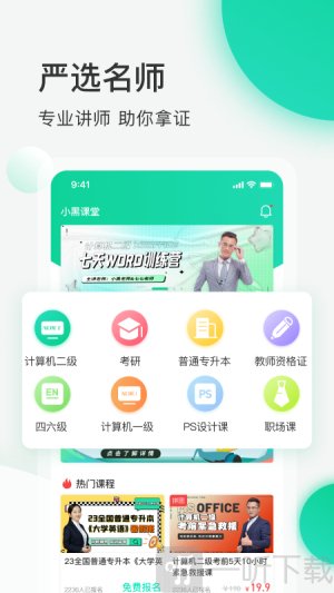 小黑课堂题库